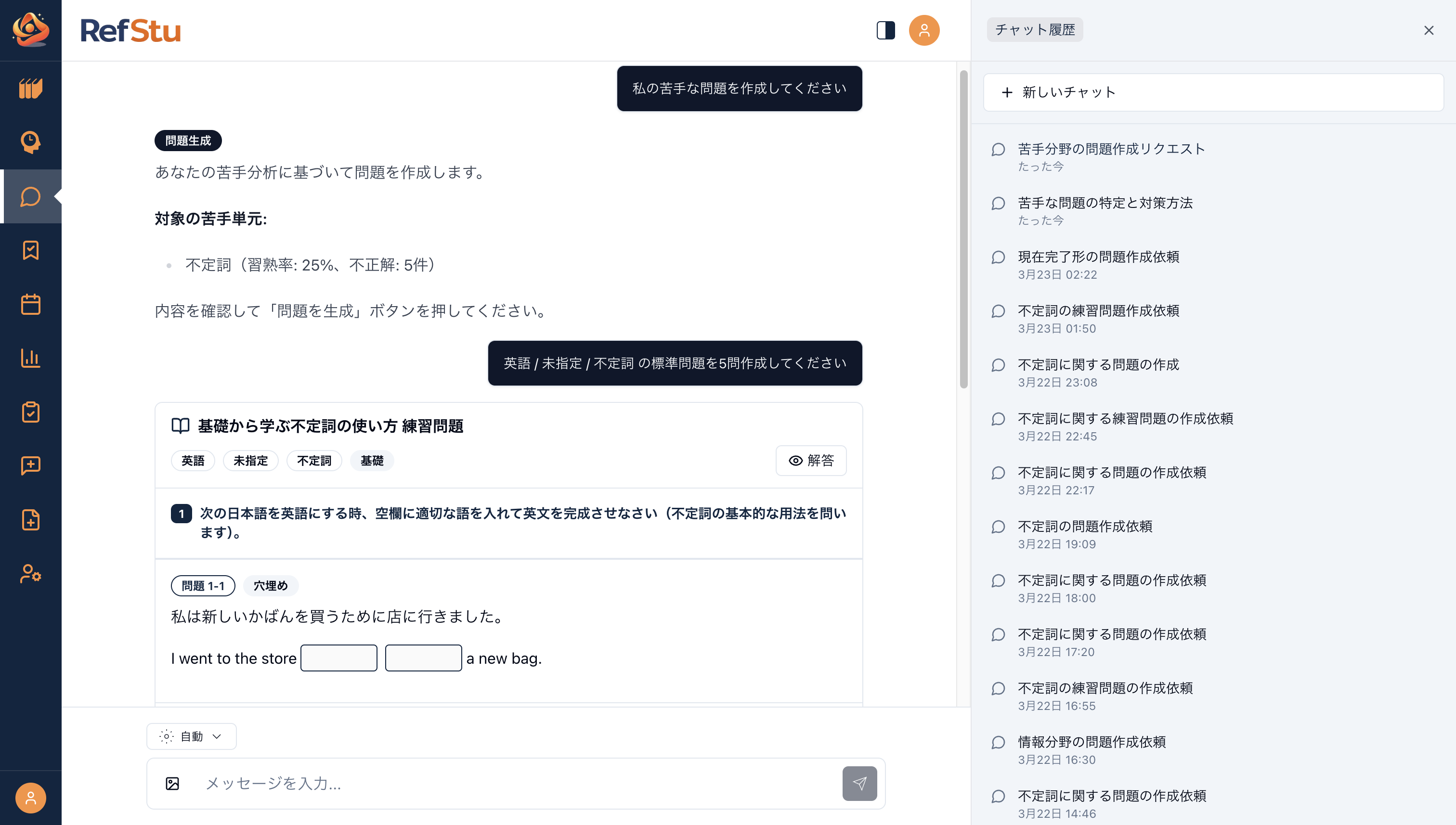 チャット解説画面